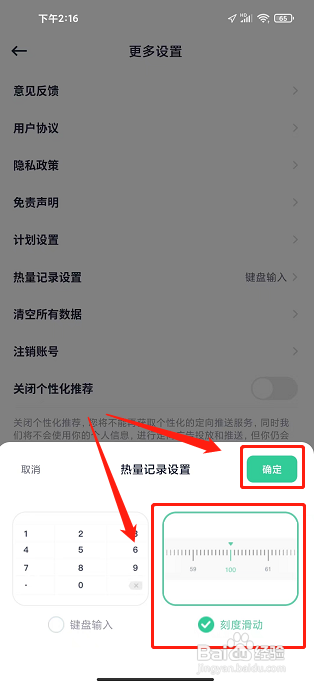 fasting轻断食app怎么设置热量记录为刻度输入?