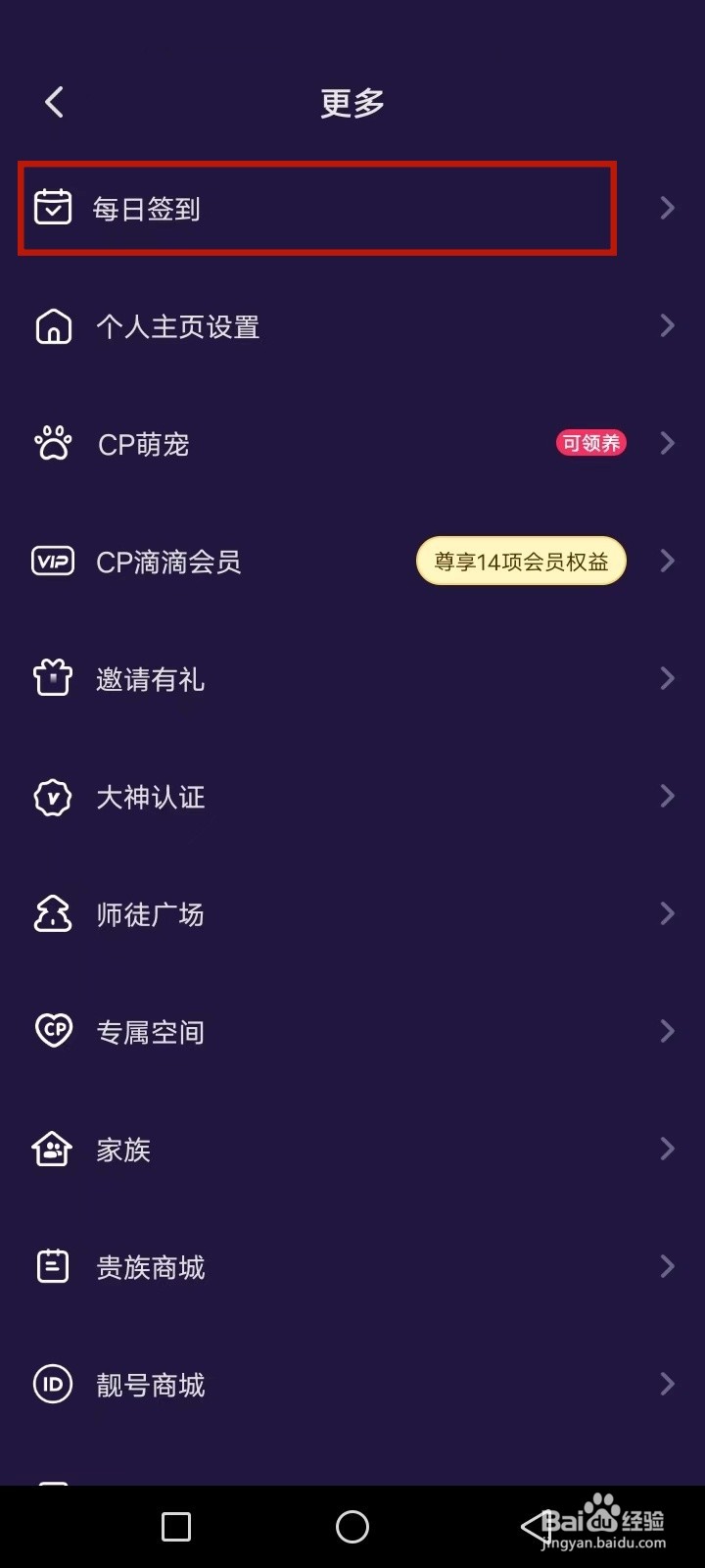 CP滴滴怎么签到