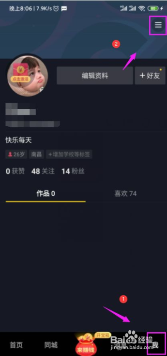 抖音极速版怎么设置登录密码？