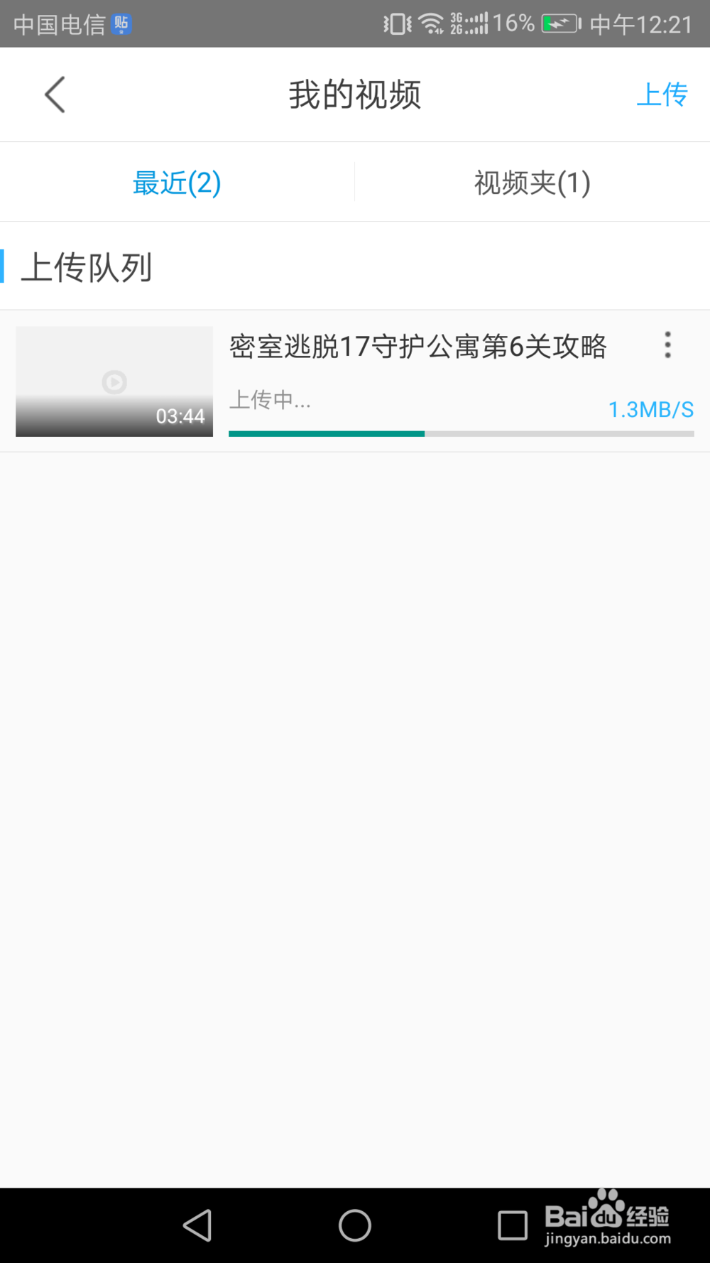 如何在手机优酷客户端上传视频