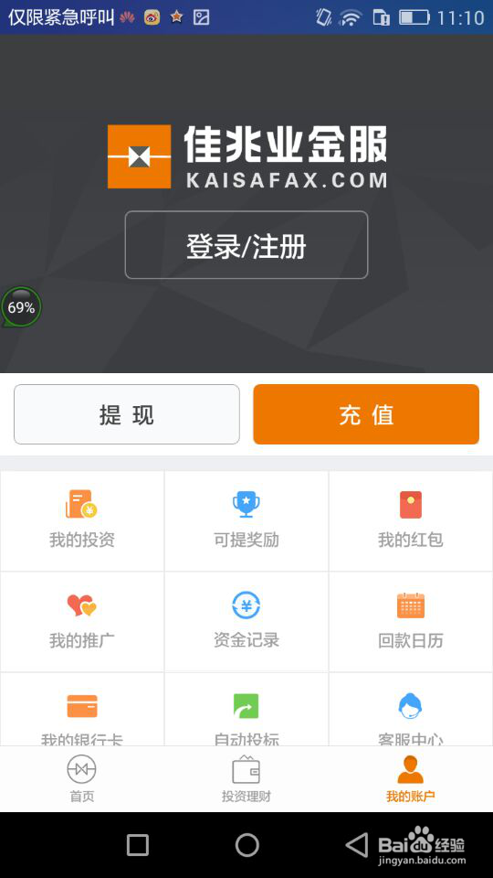 如何使用佳兆业金服APP进行理财