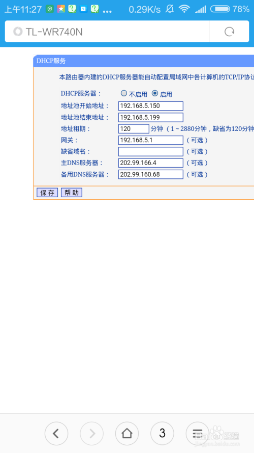 利用wds功能使无线路由器作WiFi中继放大信号