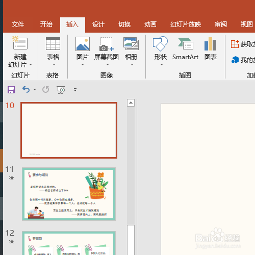 ppt中怎样插入十字形状？