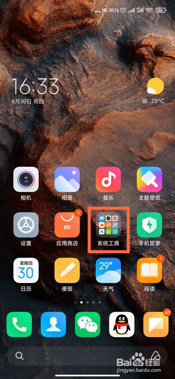 红米note9手机怎么录屏