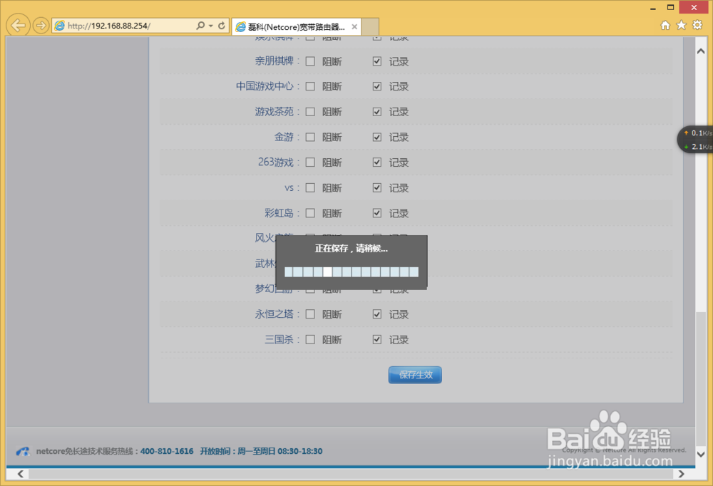 NR236W路由器怎么样禁用P2P软件？