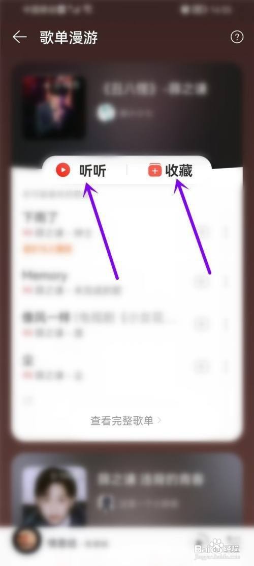 网易云音乐怎么进入歌单漫游