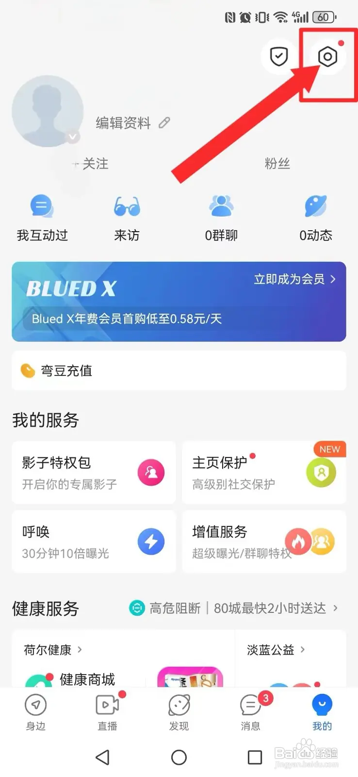 Blued怎么取消系统私聊消息更新提醒