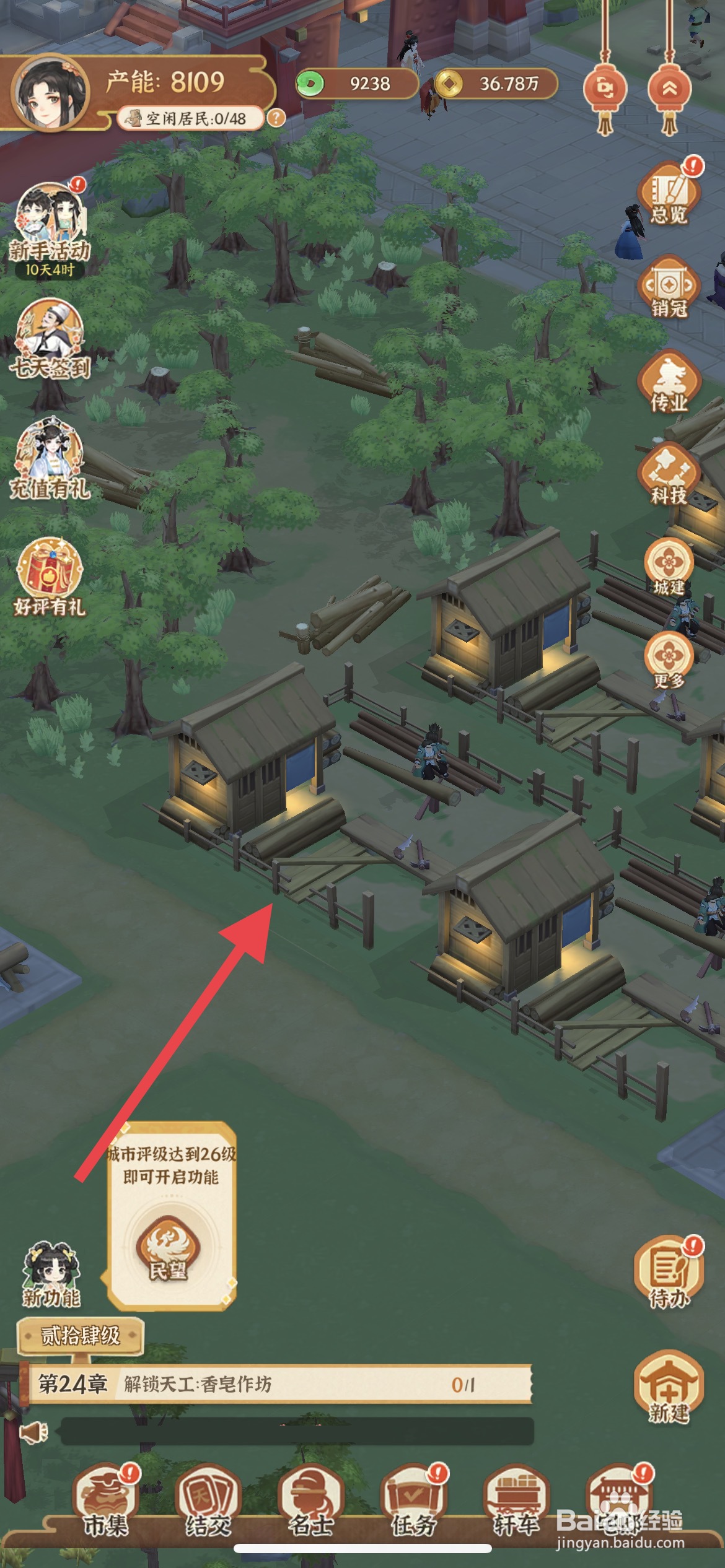 从前有条街怎么将木板作坊升到二级
