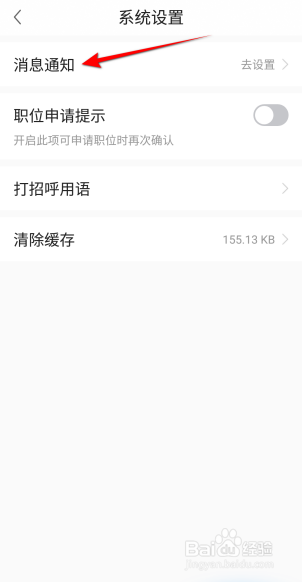前程无忧51job怎么开启微信通知