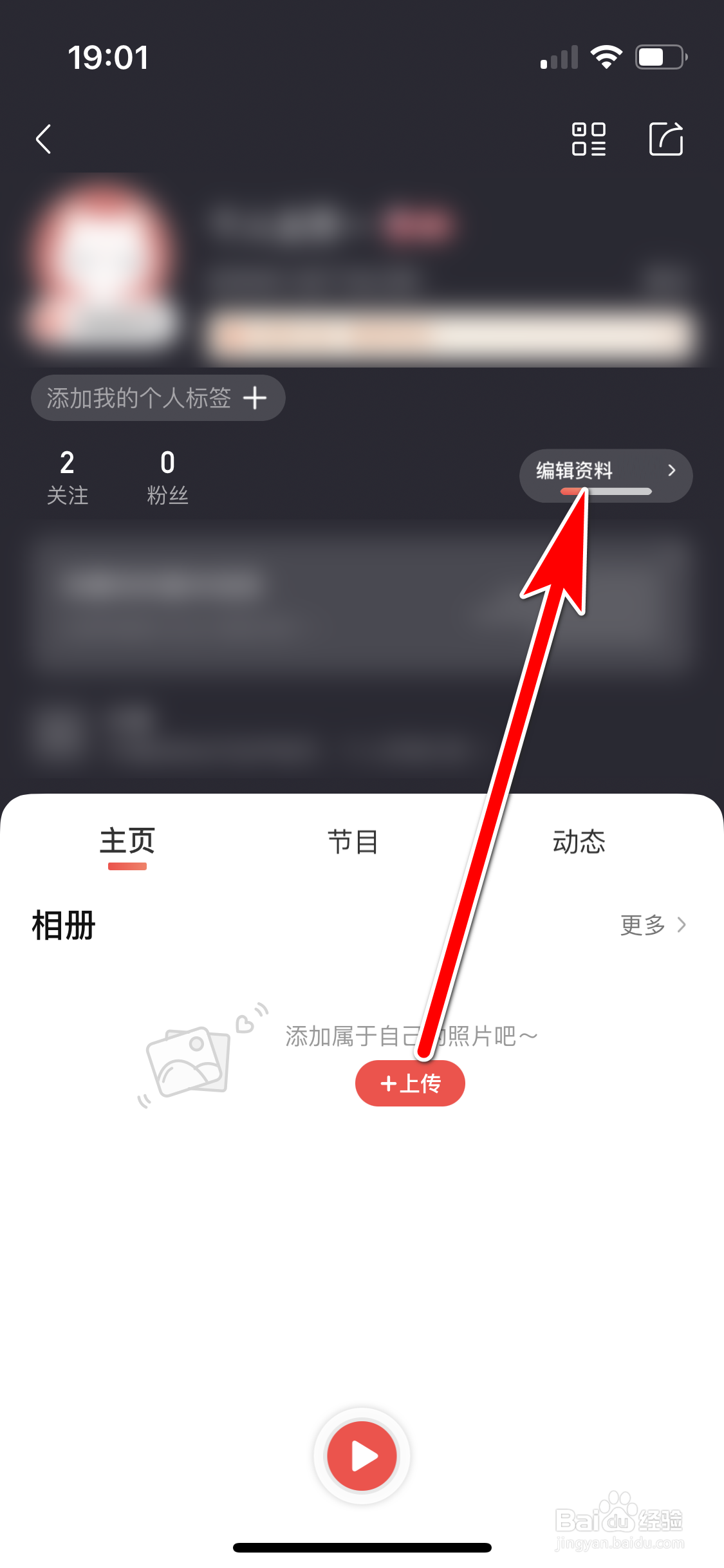 喜马拉雅如何设置个人所在地区