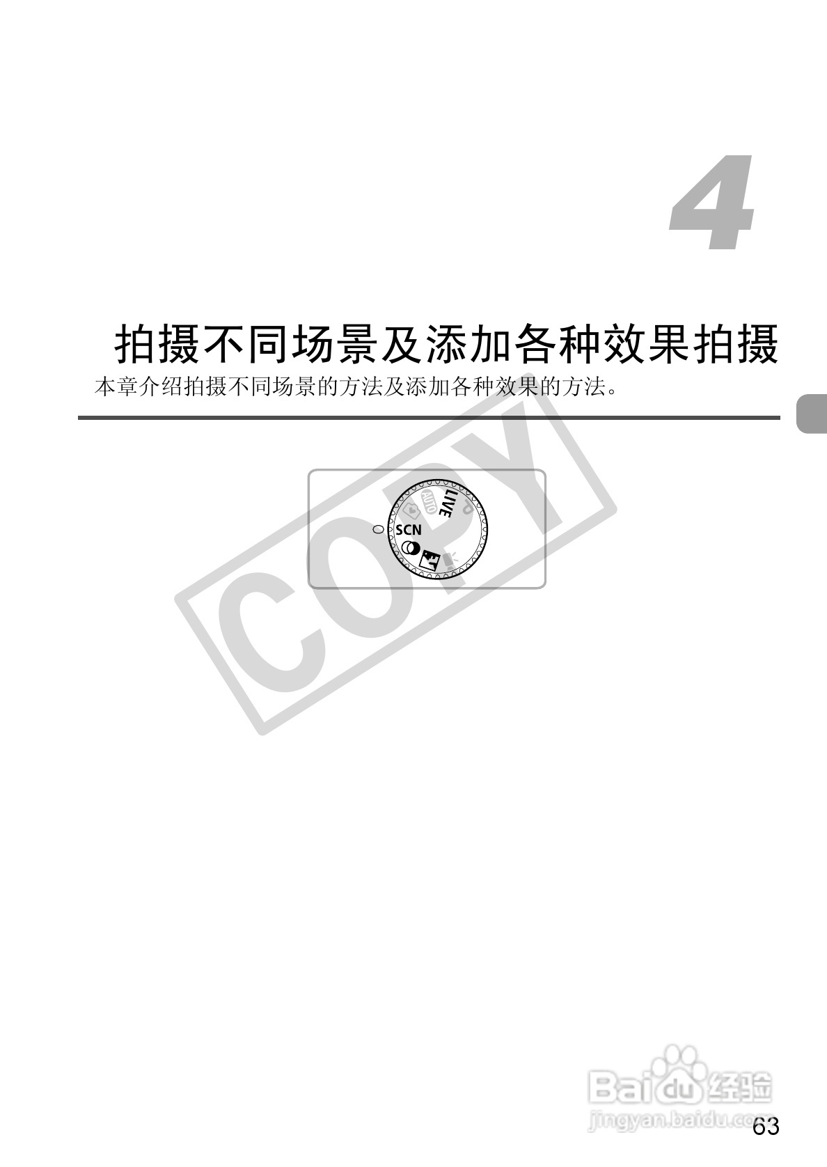 佳能PowerShot A1200数码相机使用说明书:[7]