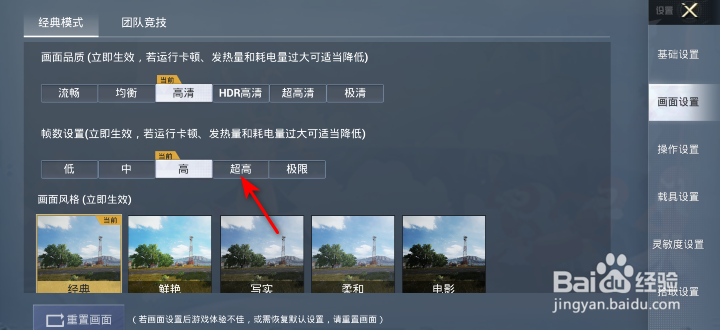 和平精英帧数怎么修改