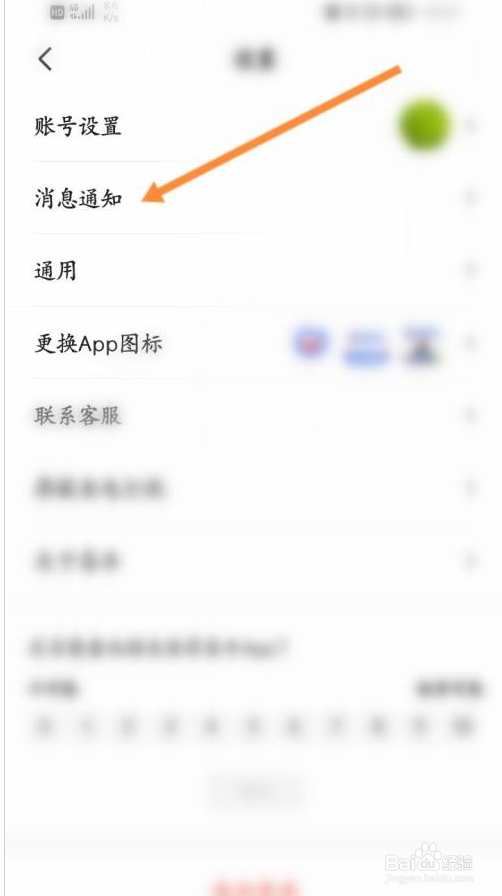 易车如何开启夜间勿扰模式