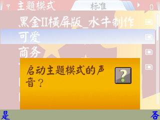 自制诺基亚E71主题