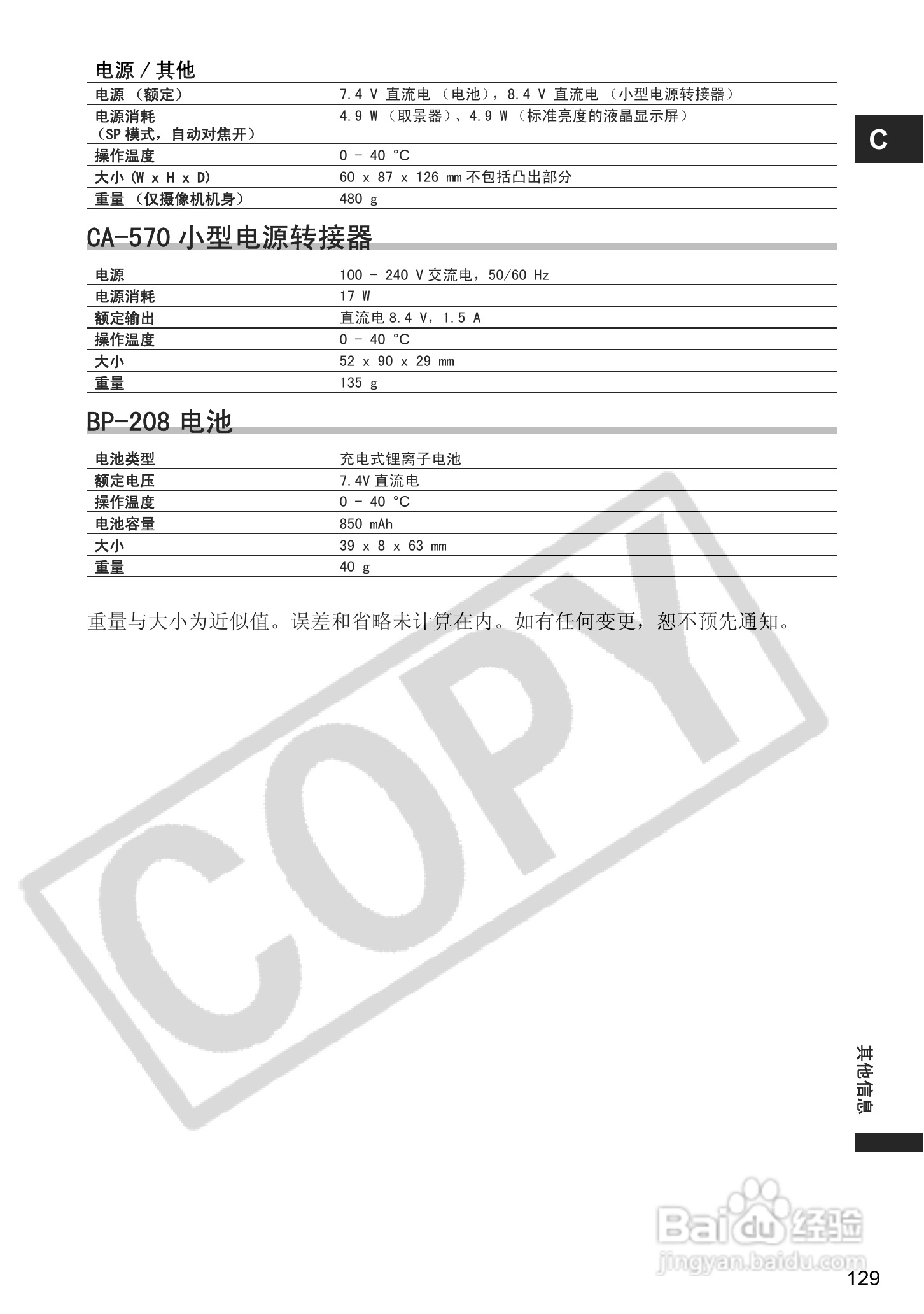 佳能DC40数码摄相机使用说明书:[13]