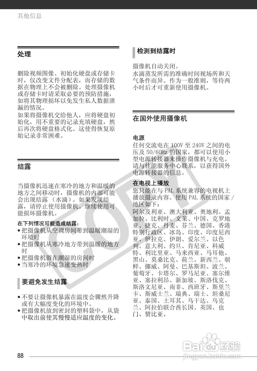 佳能HG10数码摄相机使用说明书:[9]