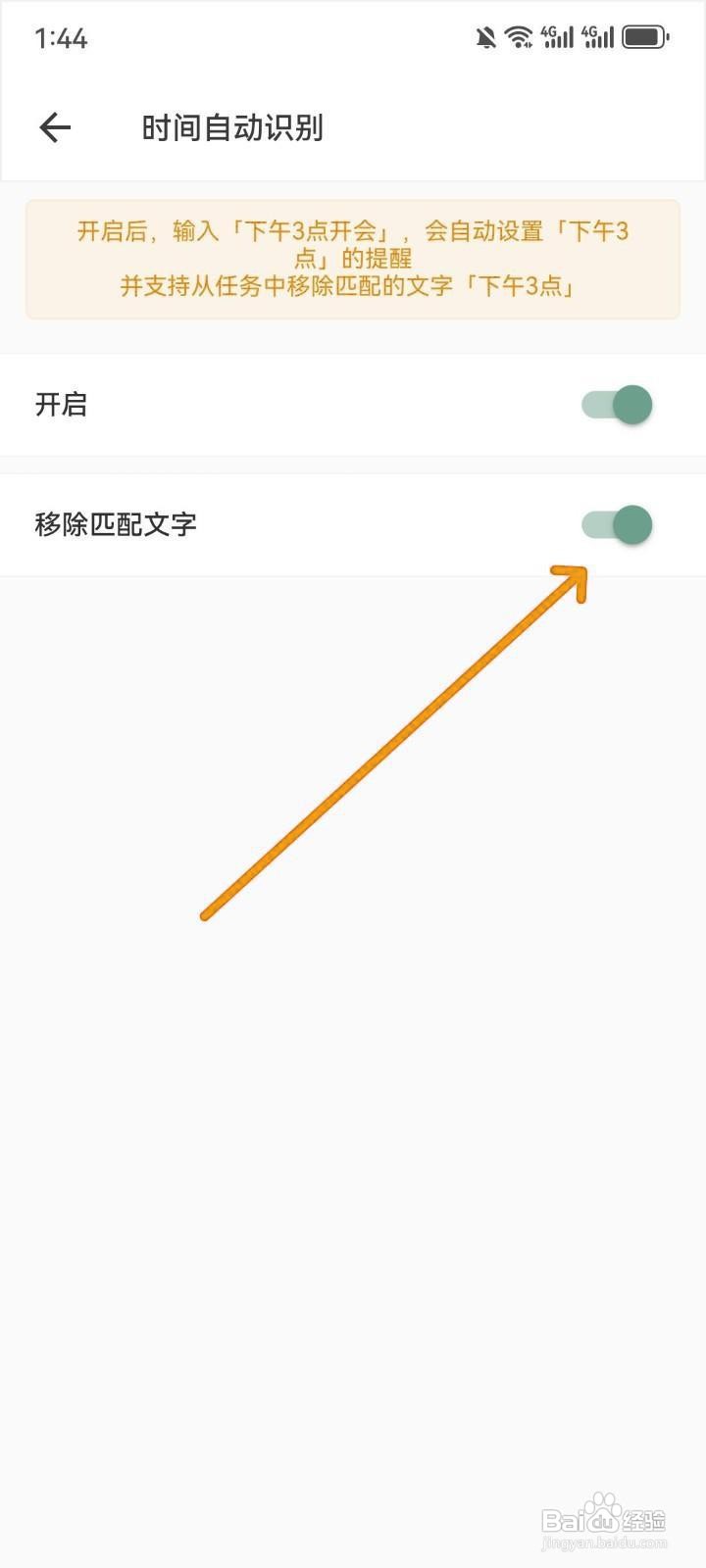 如何闪点清单自动移除识别文字？