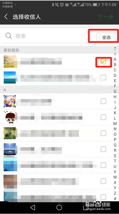 微信群发的步骤