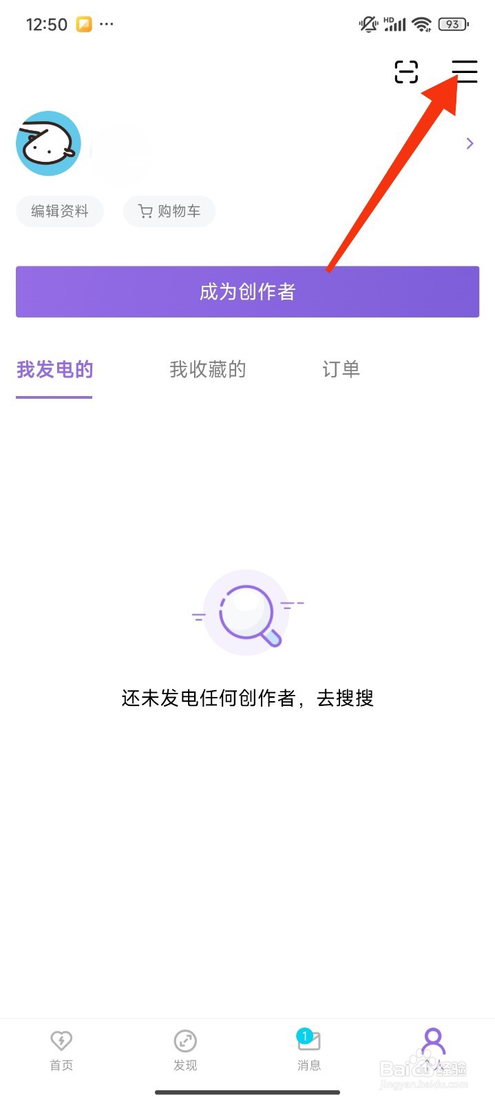 爱发电APP怎么开启新私信？