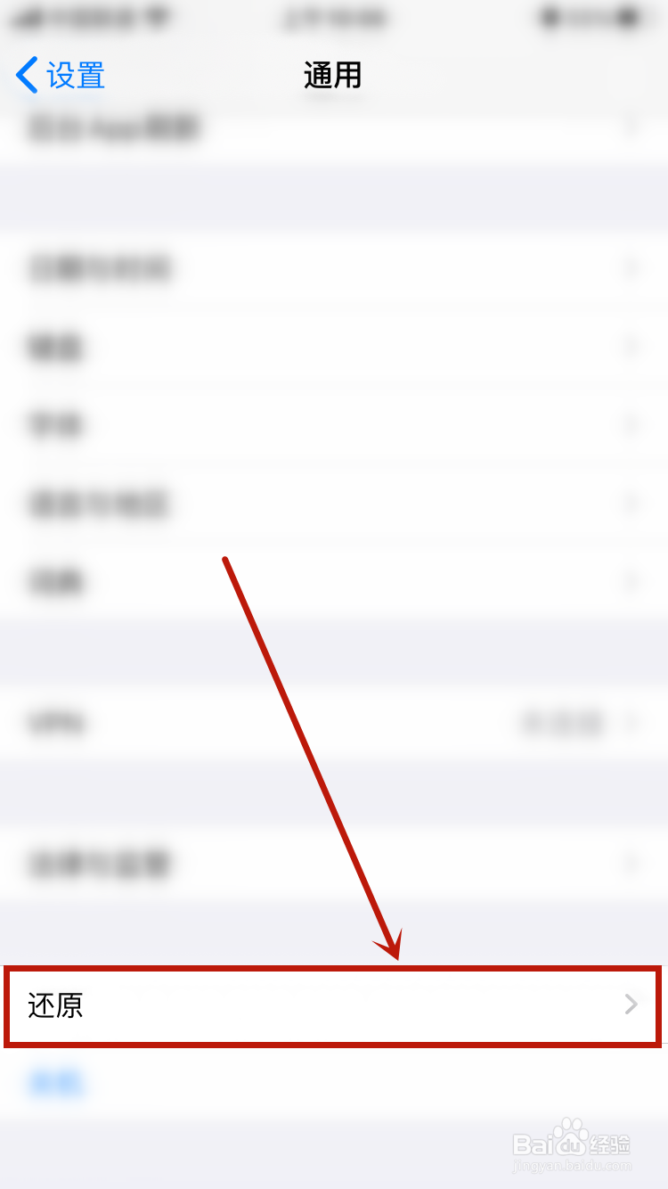 苹果手机怎么还原主屏幕图标布局