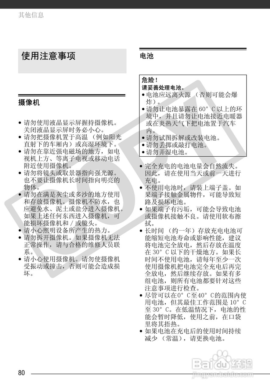 佳能MD255数码摄像机使用说明书:[8]