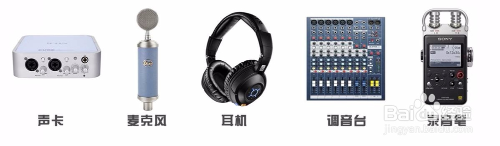 怎样选择录音设备?