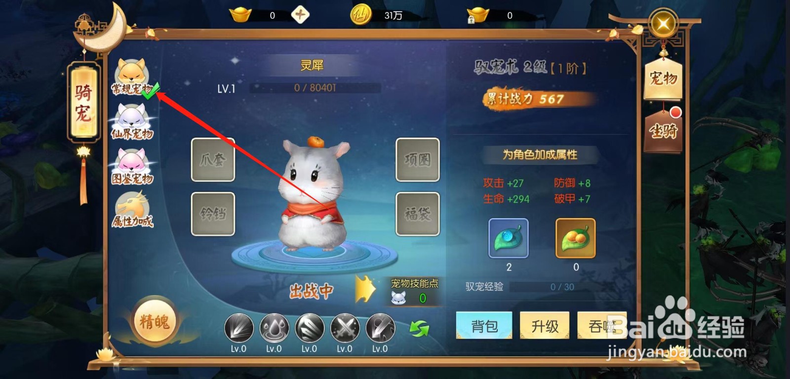 王者修仙怎样查看水玉的生命