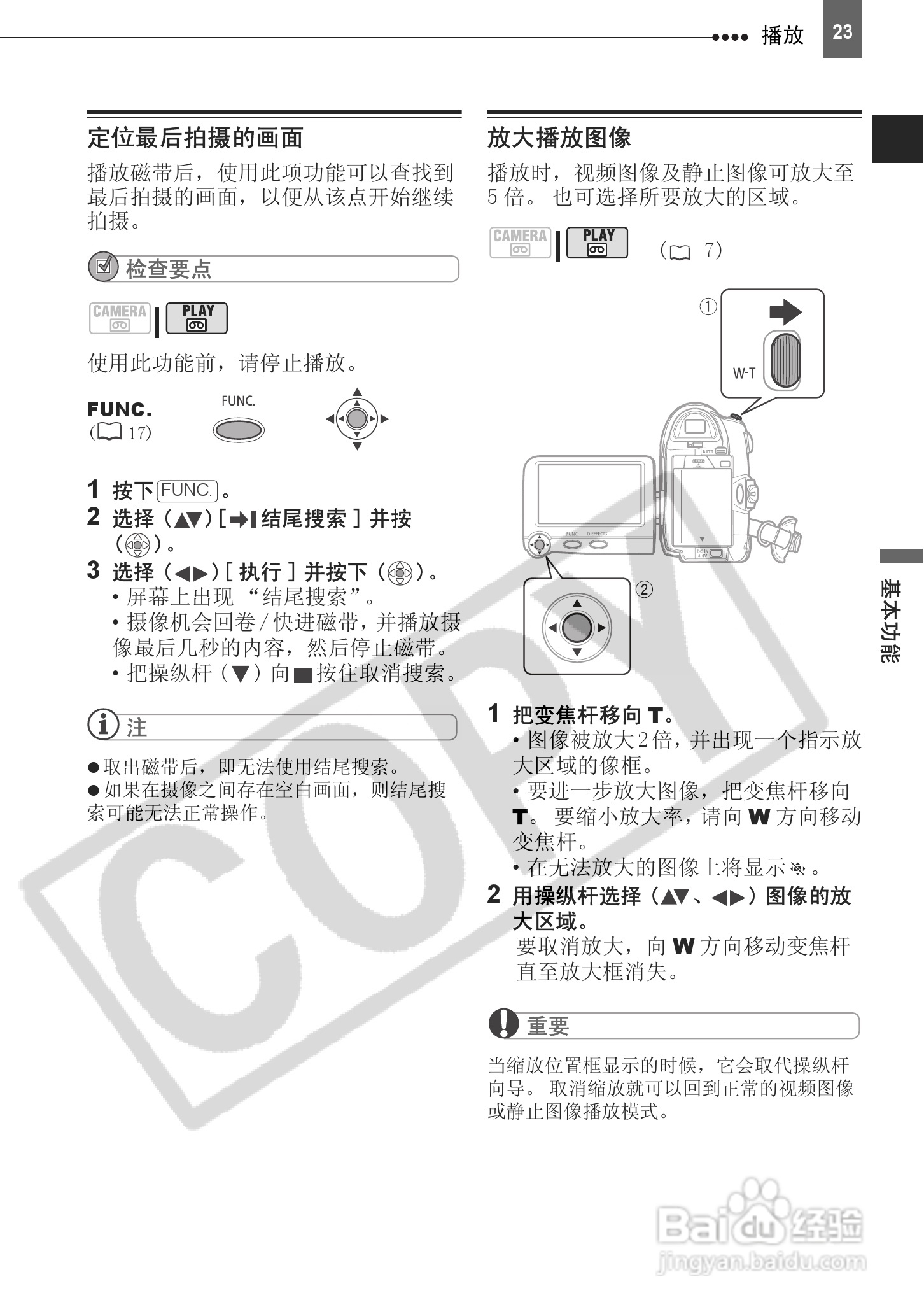 佳能MD111数码摄相机使用说明书:[3]