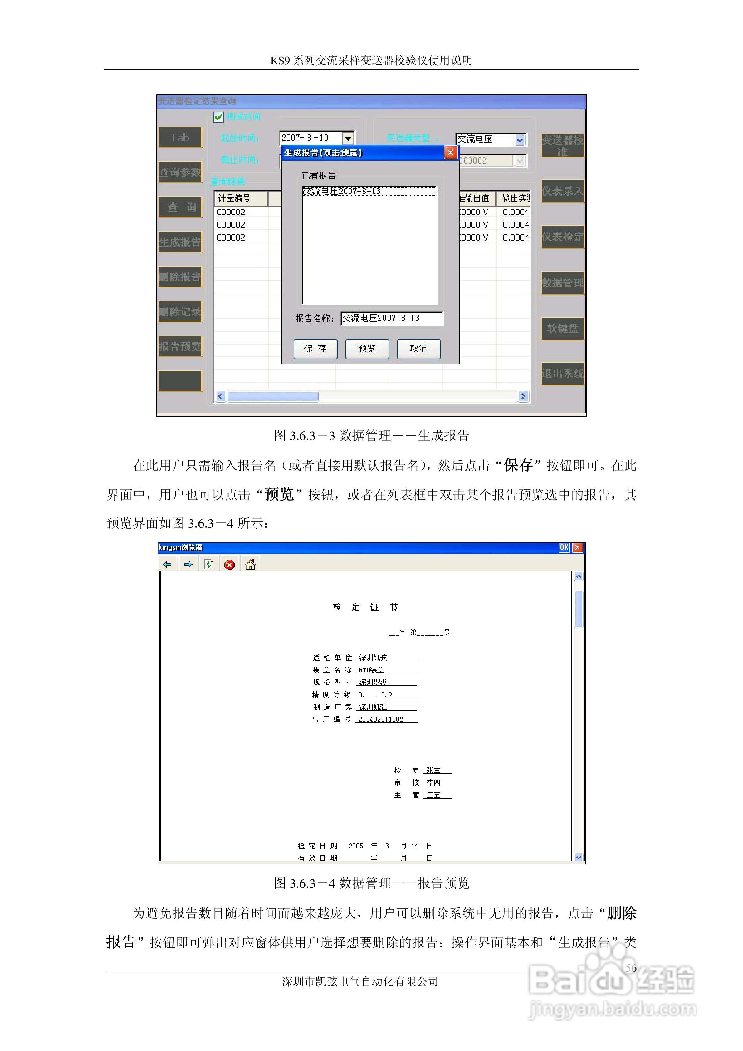 KS908交流采样变送器校验仪使用说明书:[6]