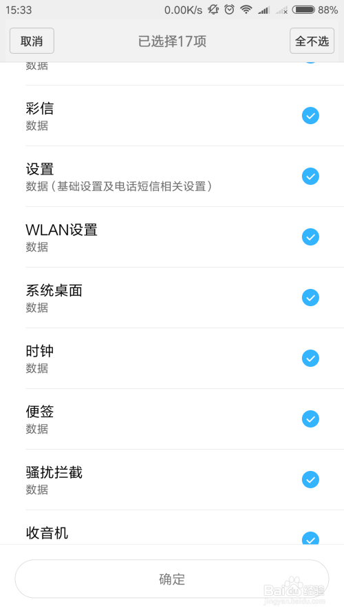 手机如何查看已经连接wifi密码，含wifi万能钥匙