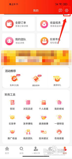 怪咖APP如何清除缓存