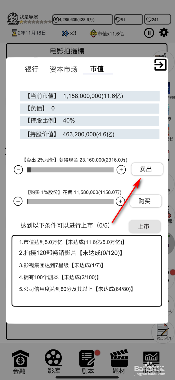 我是导演怎么卖出股份