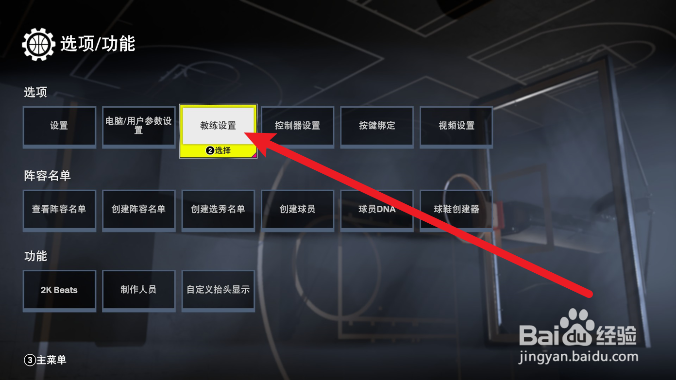 NBA2K25怎么设置手动呼叫暂停