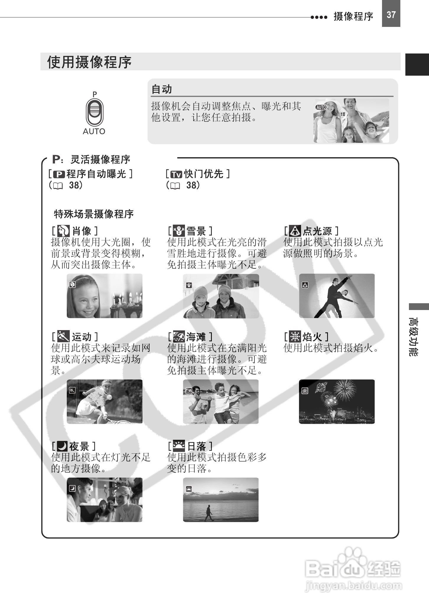 佳能DC210数码摄相机使用说明书:[4]