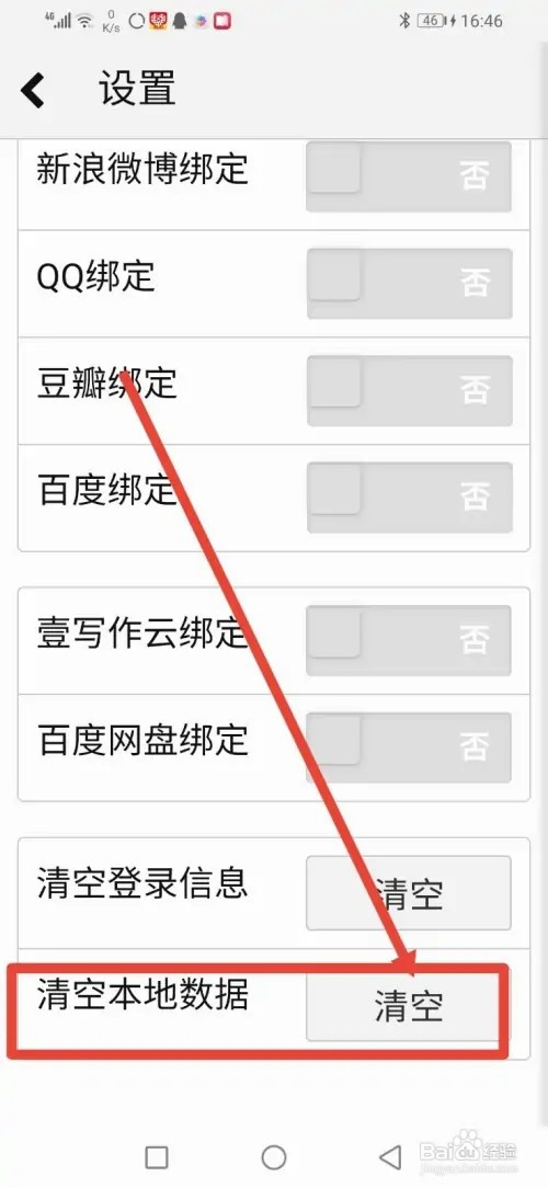 如何清空壹写作的本地数据