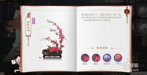 花亦山心之月合成花束花种材料大全