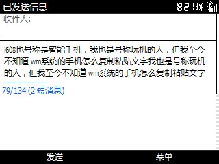 三星I600短信复制粘贴方法