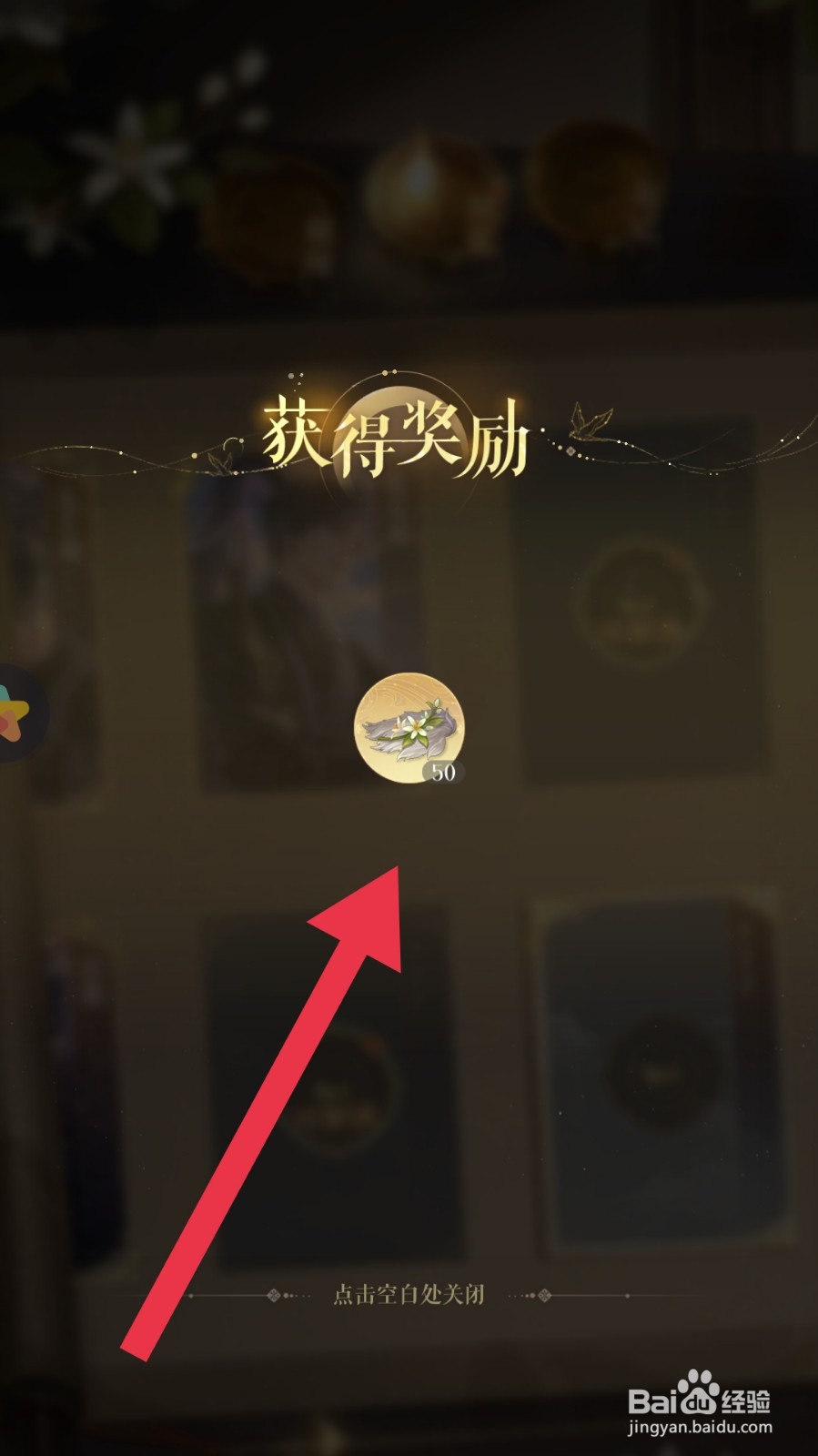 如鸢app怎样获得朱栾花纸