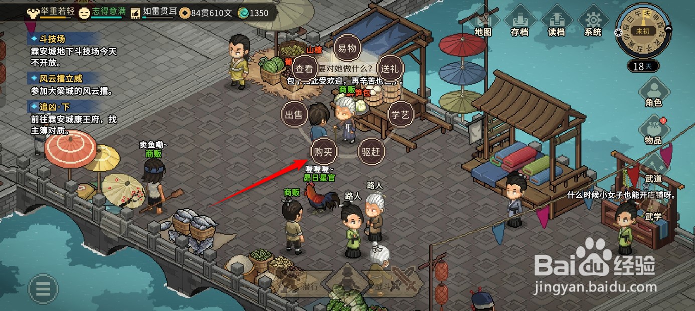 大侠立志传如何获得青菜包