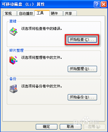 修复磁盘逻辑错误及找回因此丢失的文件