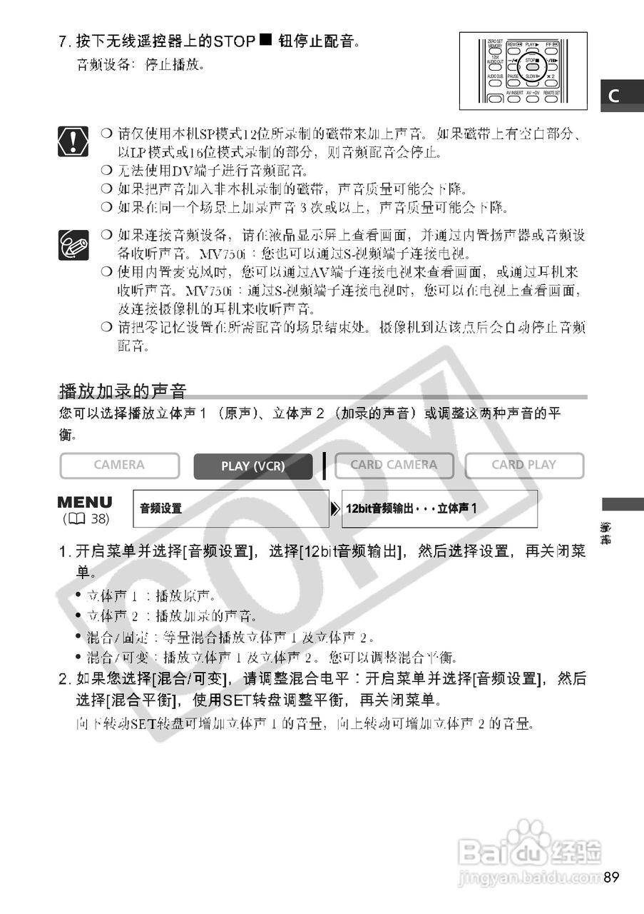 佳能MV690数码摄像机使用说明书:[9]