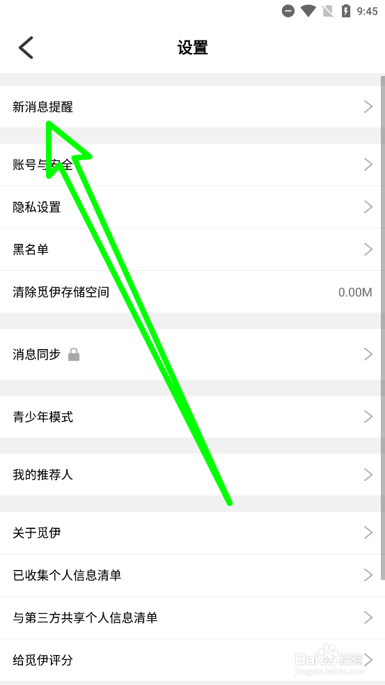 觅伊关闭今日缘分功能