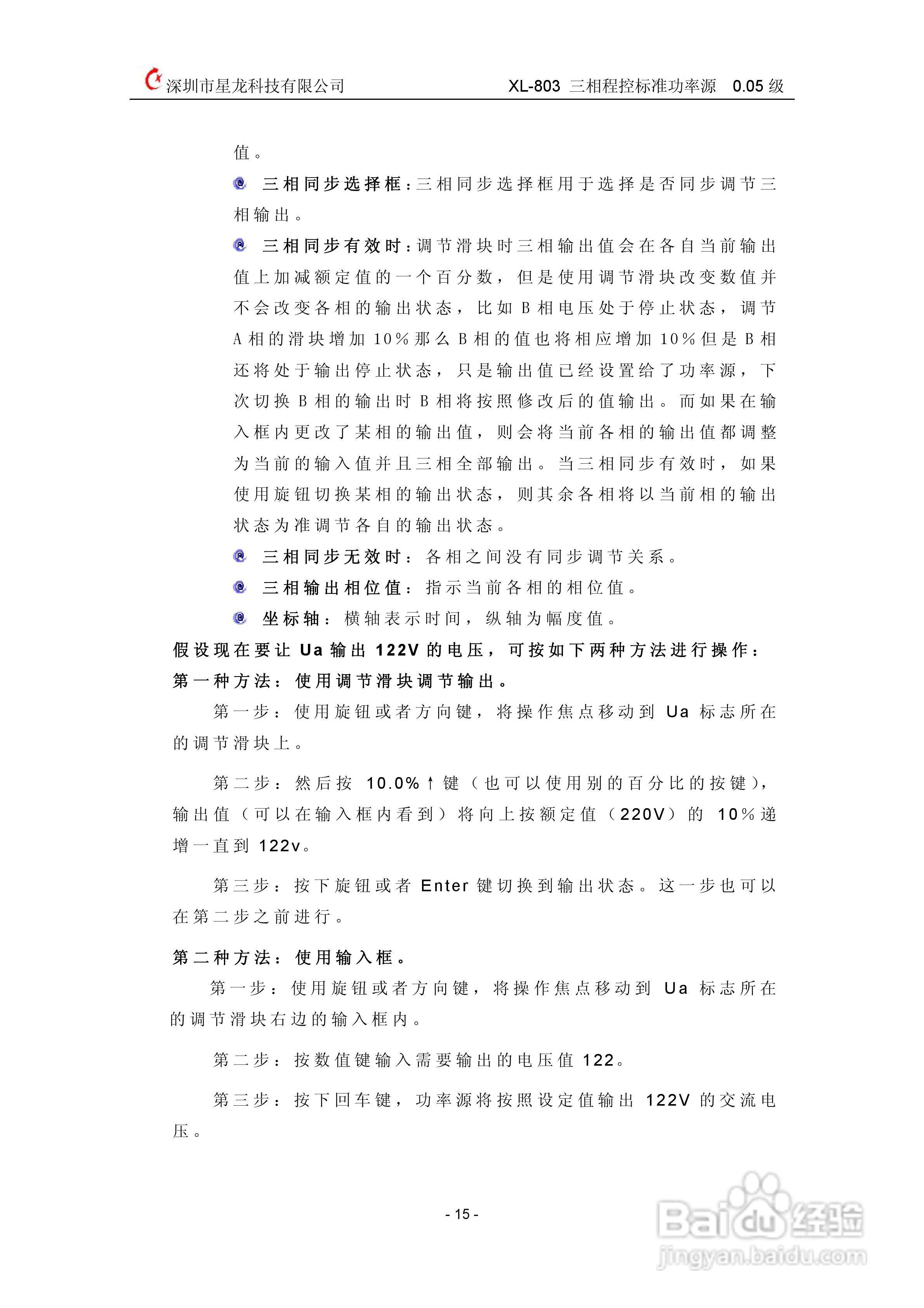 XL803三相程控标准功率源说明书:[2]