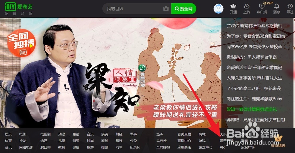 如何关注爱奇艺号