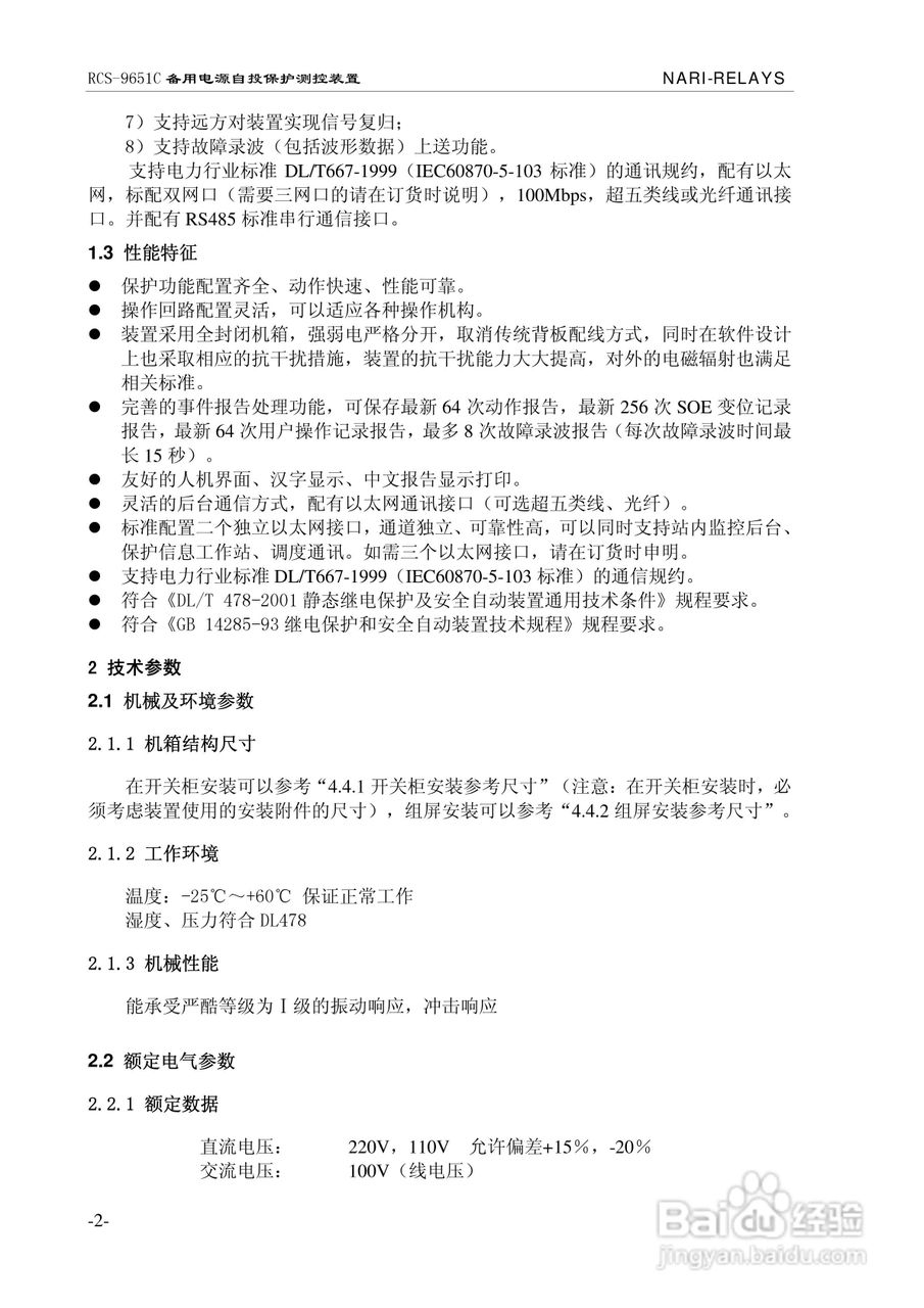 RCS-9651C/100819备用电源自投装置说明书:[1]