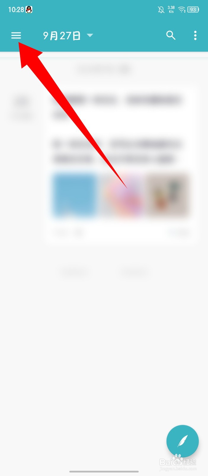 一本日记怎么开启自动切换夜间模式