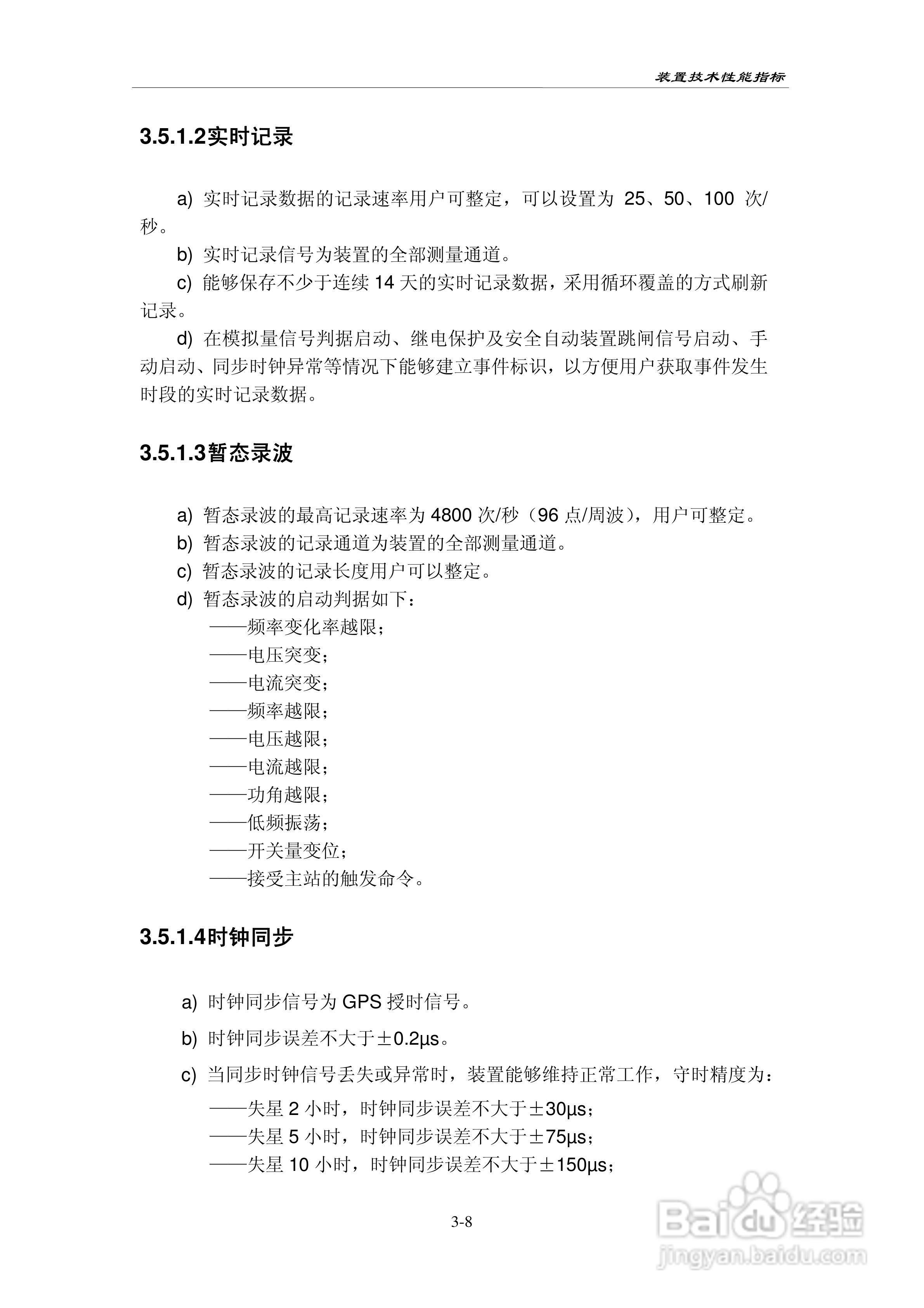 PAC-2000电力系统相量测量装置技术说明书:[3]