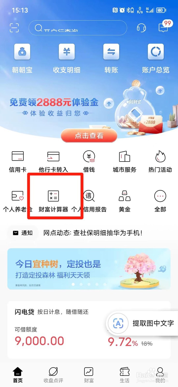 利息4.1%怎么算