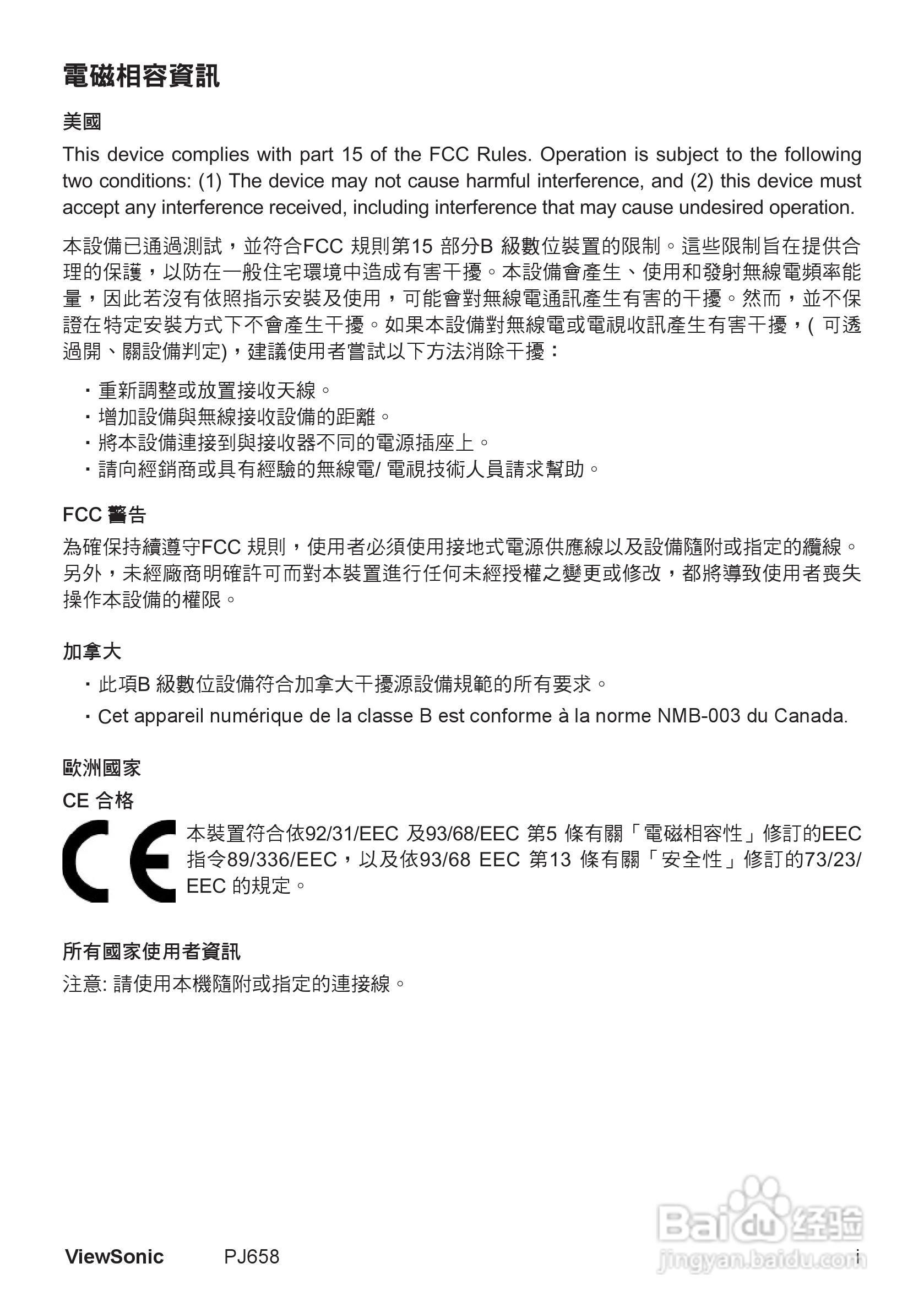 VIEWSONIC PJ658投影机中文说明使用手册:[1]