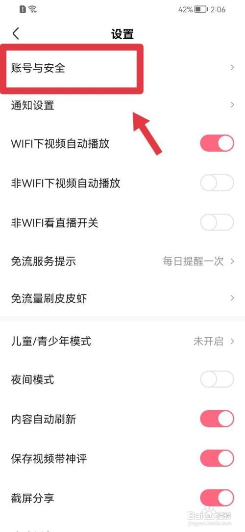皮皮虾密码如何修改